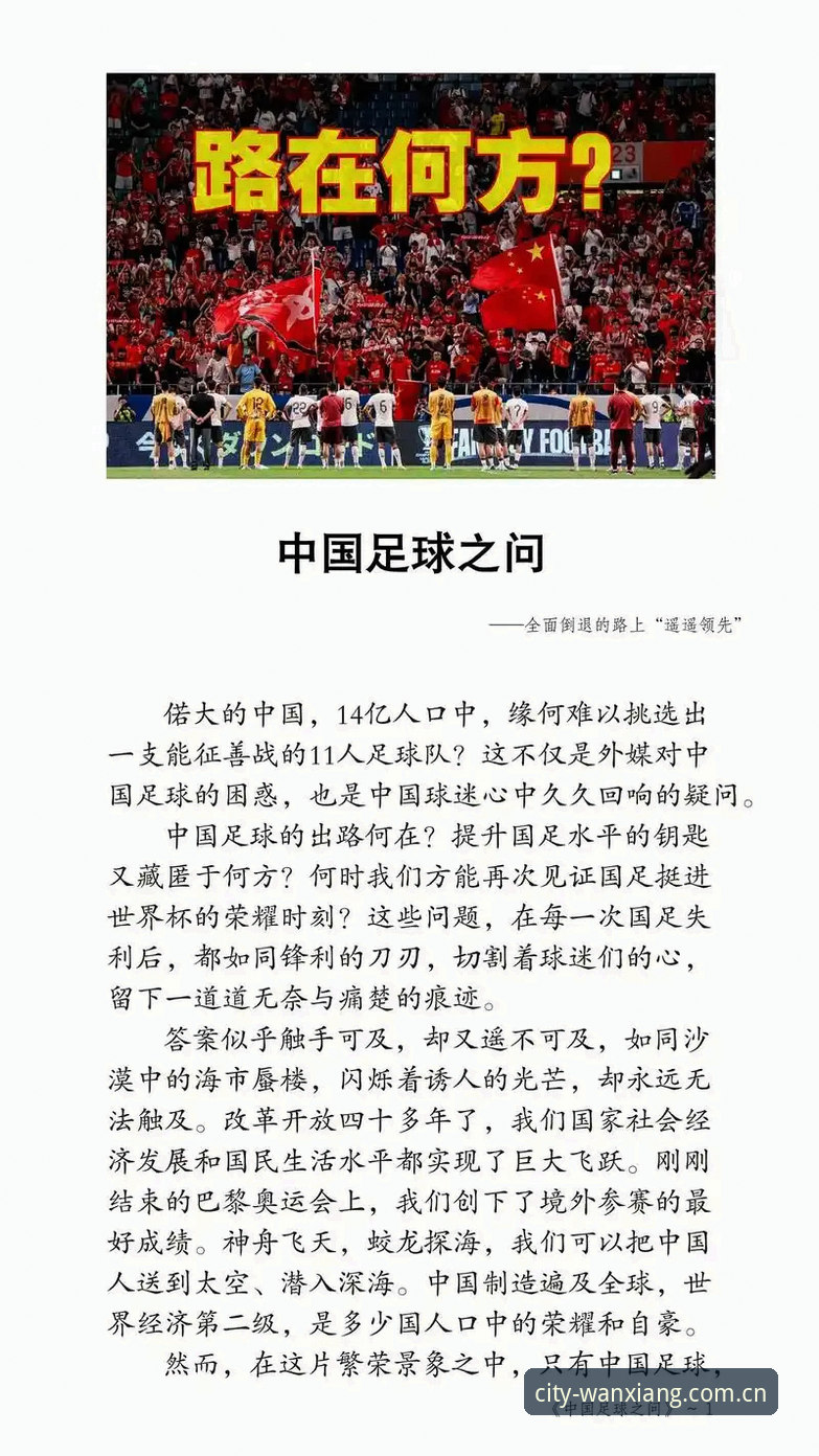 世界杯扩军至66队实用分析：中国男足的机会与挑战
